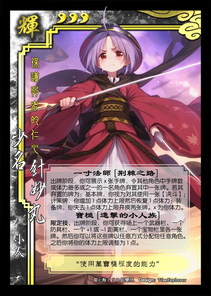 万年一更的东方三国杀 鬼人正邪&少名针妙丸 - 哔哩哔哩