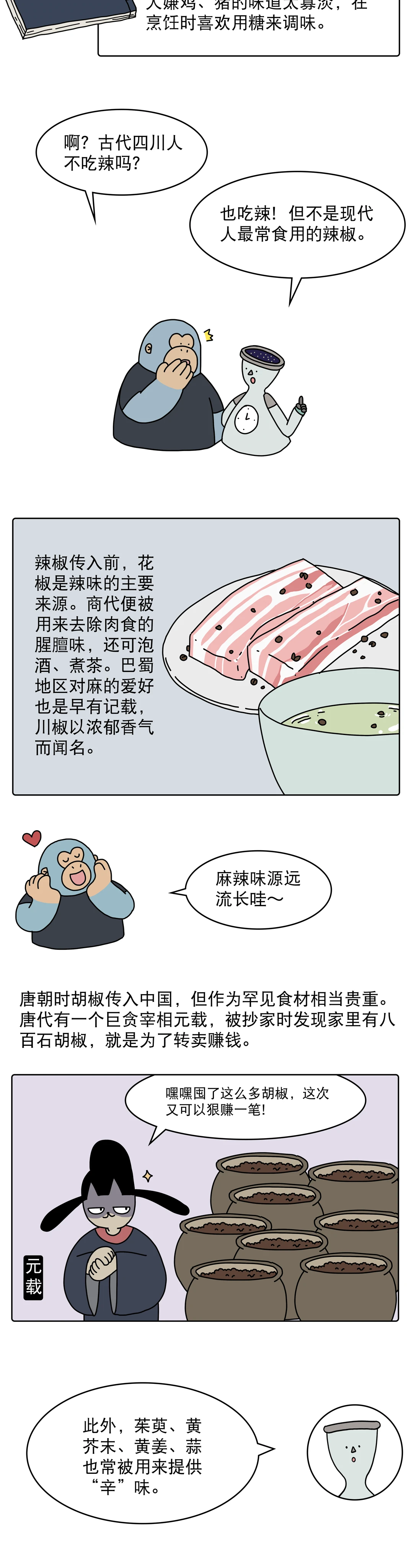 酸甜苦辣咸古代干饭人怎么吃4
