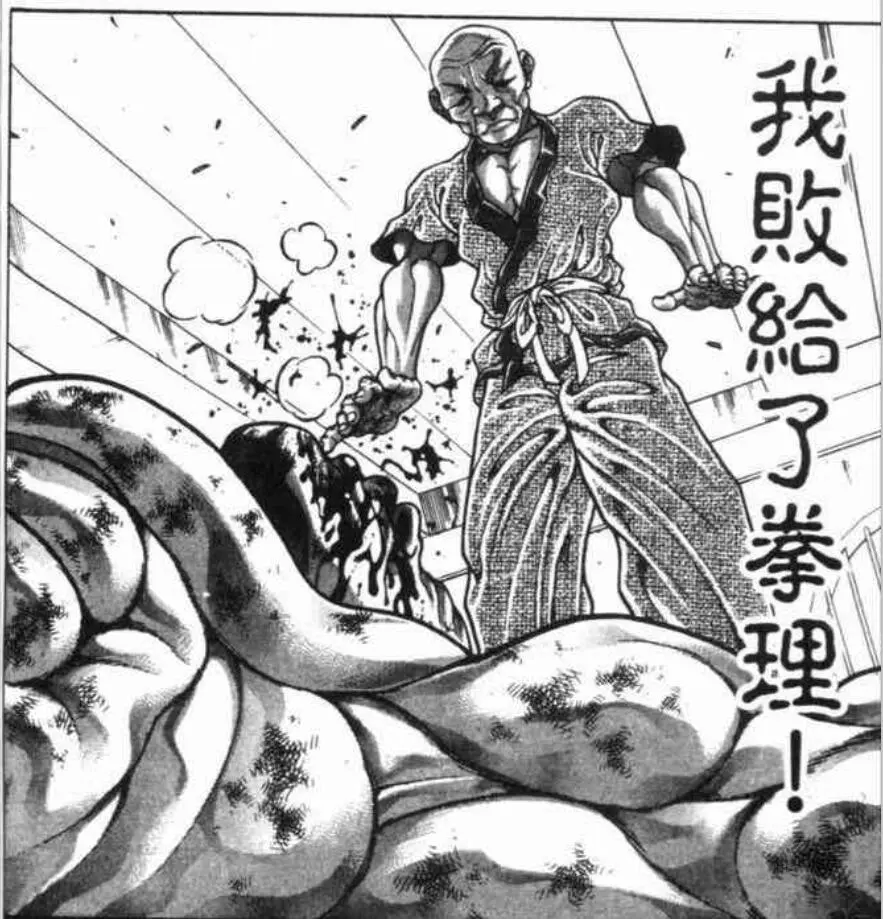 刃牙 郭海皇是否选错了方向 一百年后要和勇次郎再次决战 哔哩哔哩