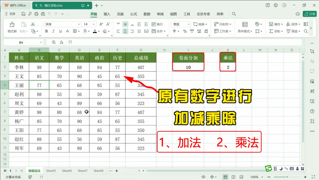 wps表格怎么进行角度加减