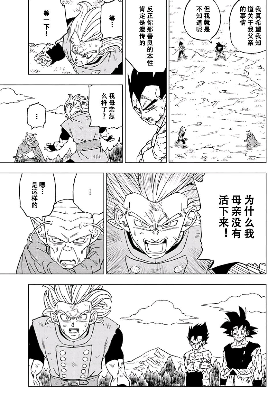 龙珠超漫画第77话
悟空之父 巴达克