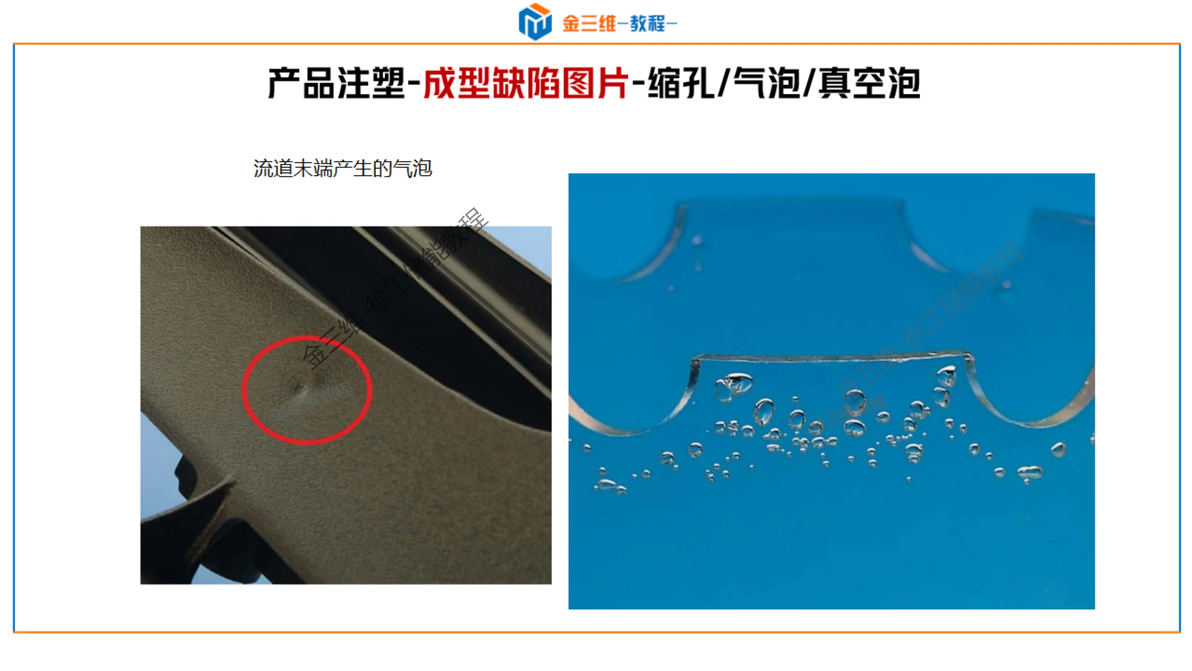 常见注塑成型缺陷分析及解决-顶白,黑点,黑纹,冷料斑,飞边,批锋,缺胶,起层 - 哔哩哔哩