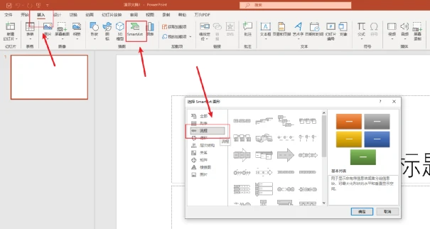 ppt怎么做流程图？两个方法教你轻松绘制流程图！ - 哔哩哔哩