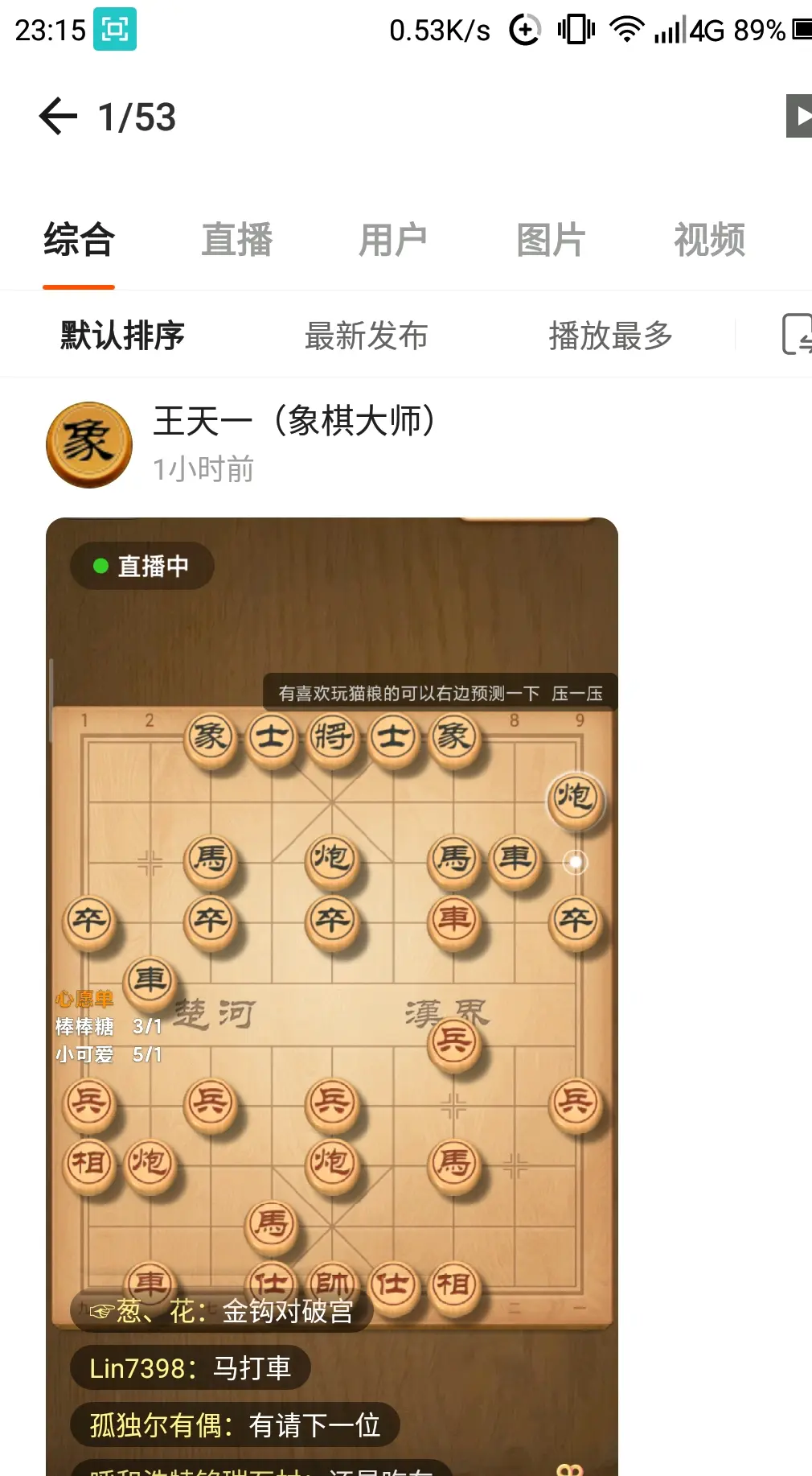 如何在快手直播象棋