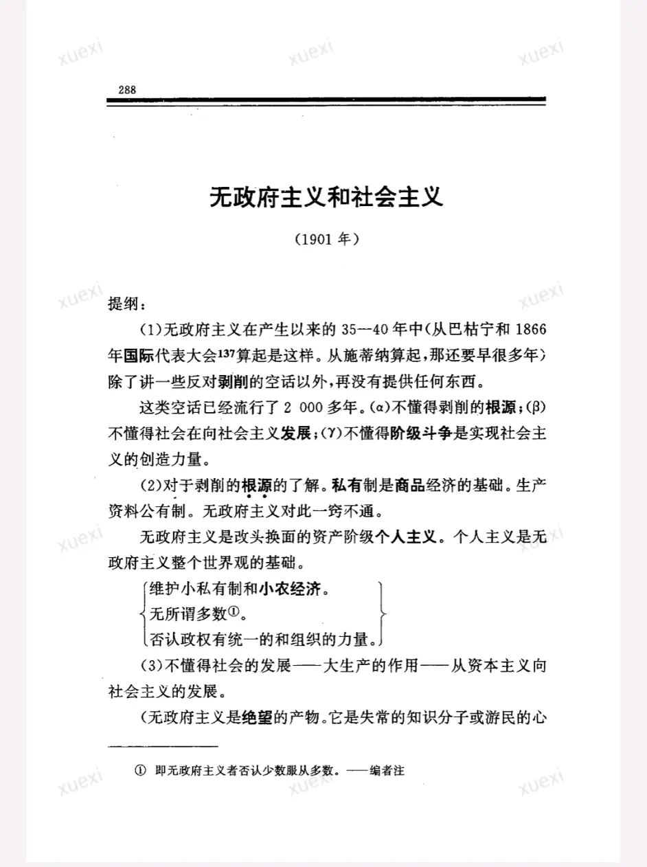 社会主义者与无政府主义者 以及 国家与革命 中有关无政府主义者的内容节选 哔哩哔哩