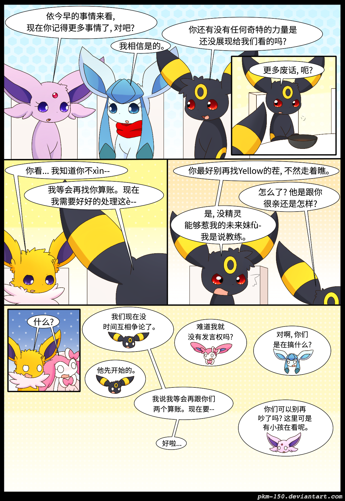 [神奇宝贝/宠物小精灵/宝可梦漫画]《伊布小队》特殊章节 9