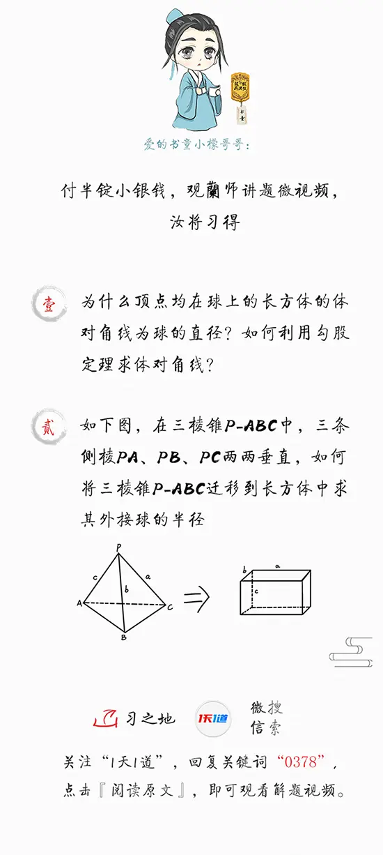 60分 童生段学生 计算长方体外接球表面积 哔哩哔哩