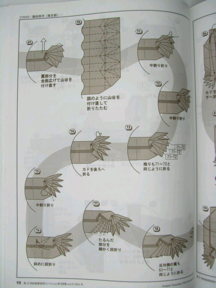 胜田恭平折纸猫头鹰图解