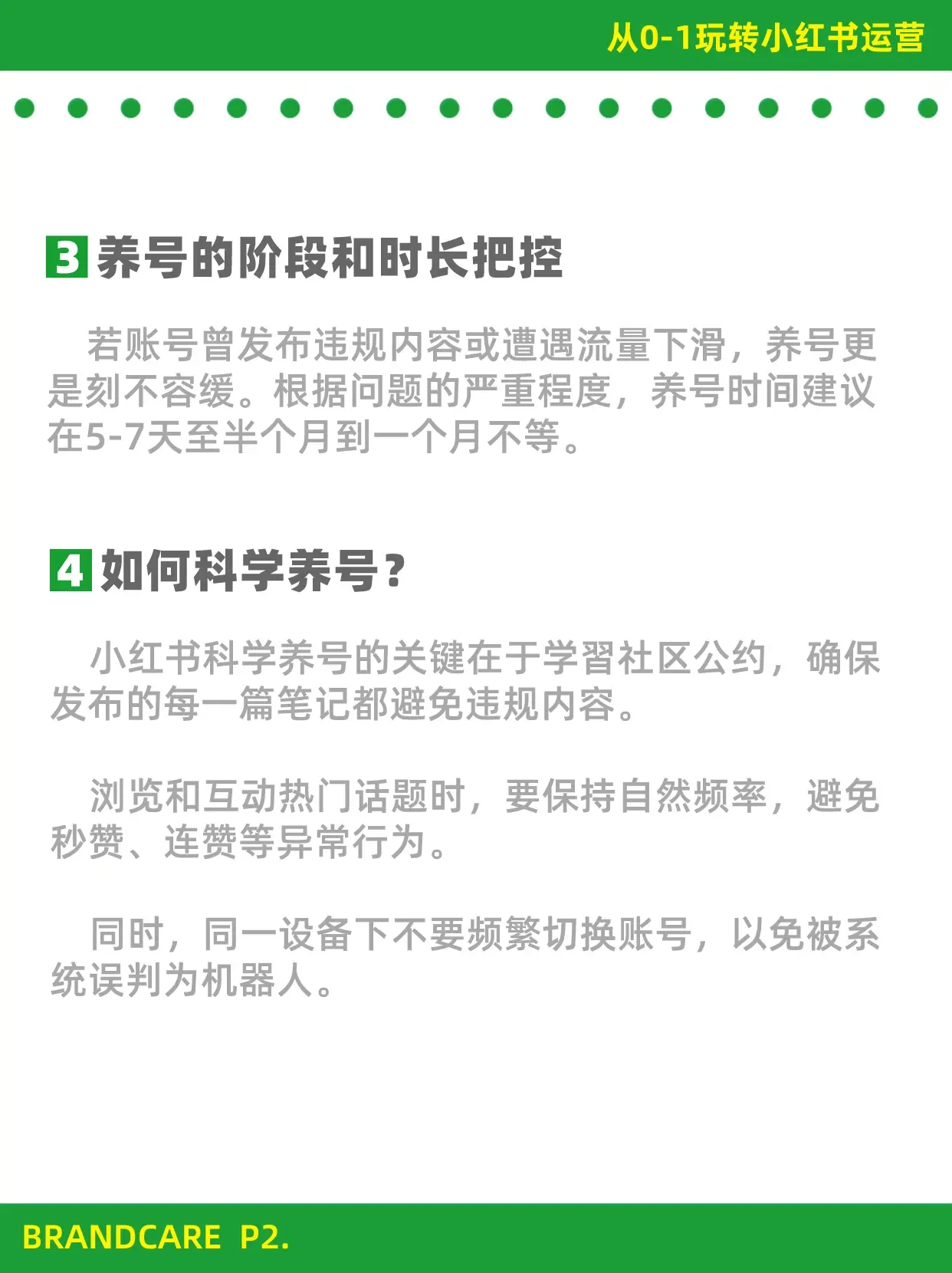 养号能增加账号权重吗=养号期间可以修改资料吗