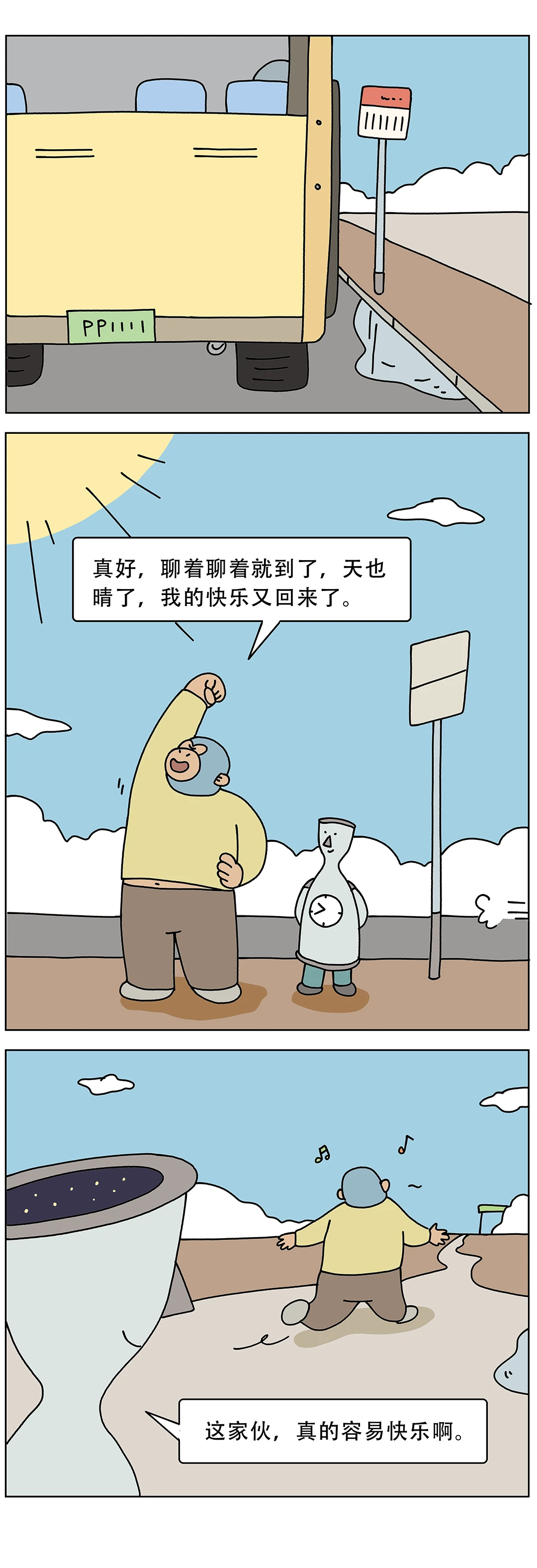 爽文为什么让人那么上头11
