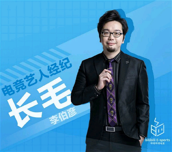 LPL官方解说长毛宣布加入B站?