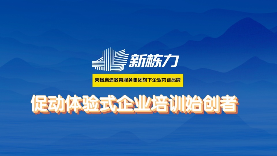 苏州企业经营管理 新栋力企业内训苏州定制化企业培训方案 哔哩哔哩