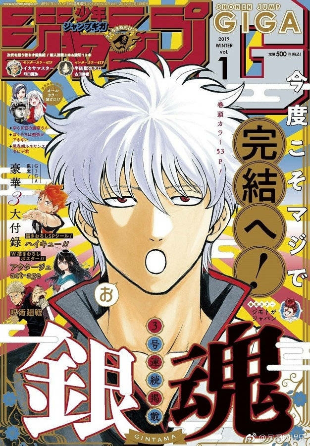 【漫画《银魂》即将完结将在《 GIGA》刊登完