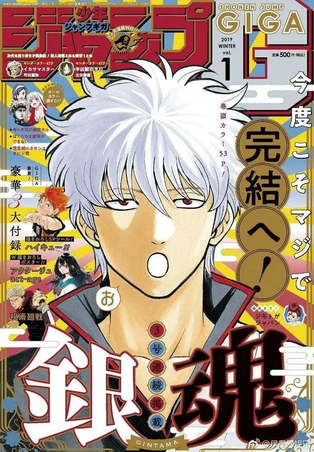 漫画 银魂 即将完结将在 Giga 刊登完结篇 哔哩哔哩