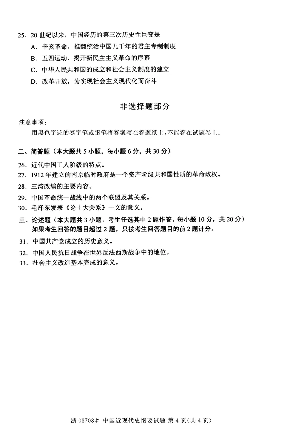 15年10月中国近代史纲要自学考试全国统一命题考试 哔哩哔哩