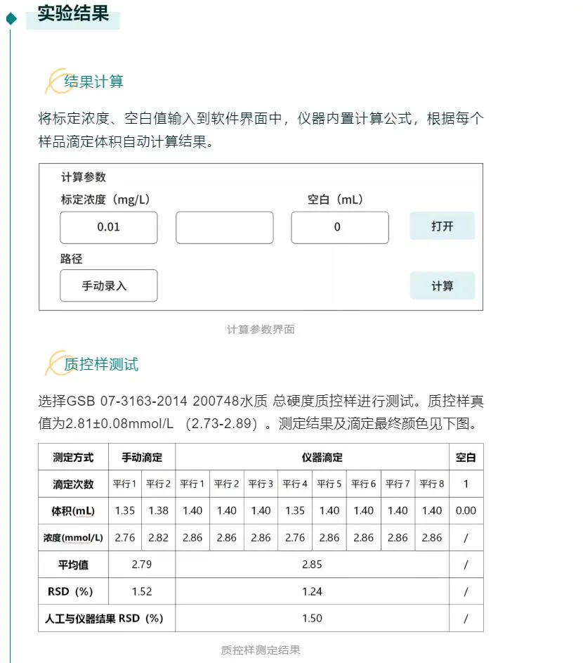 解决方案 自来水中总硬度 乙二胺四乙酸二钠滴定法的测定 哔哩哔哩