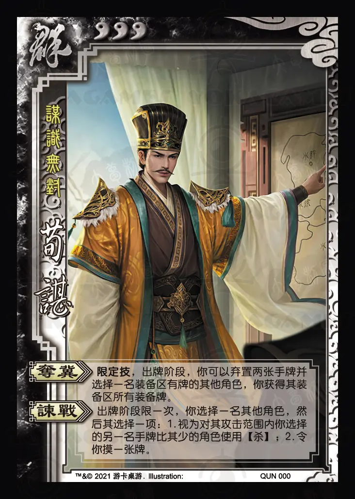 内测三国杀移动版3938新扩展武将魏王粲陈震孙邵荀谌羊徽瑜修改