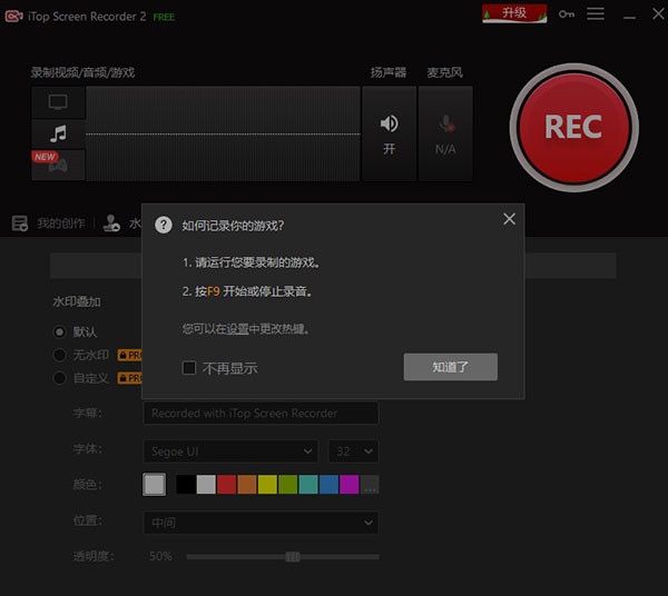 download iTop Screen Recorder Pro 4.1.0.879