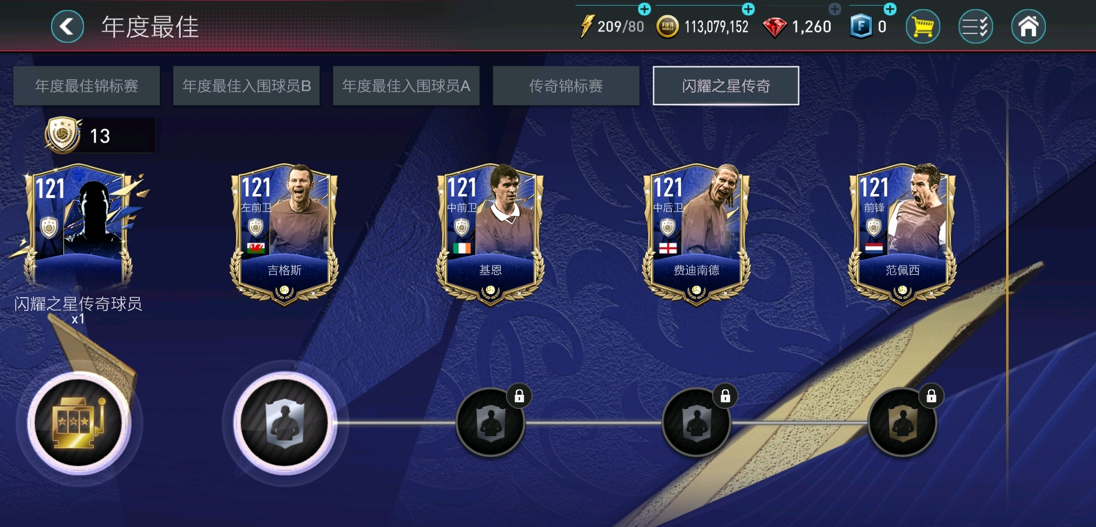 fifa足球世界totyb组球员分析西罗登场