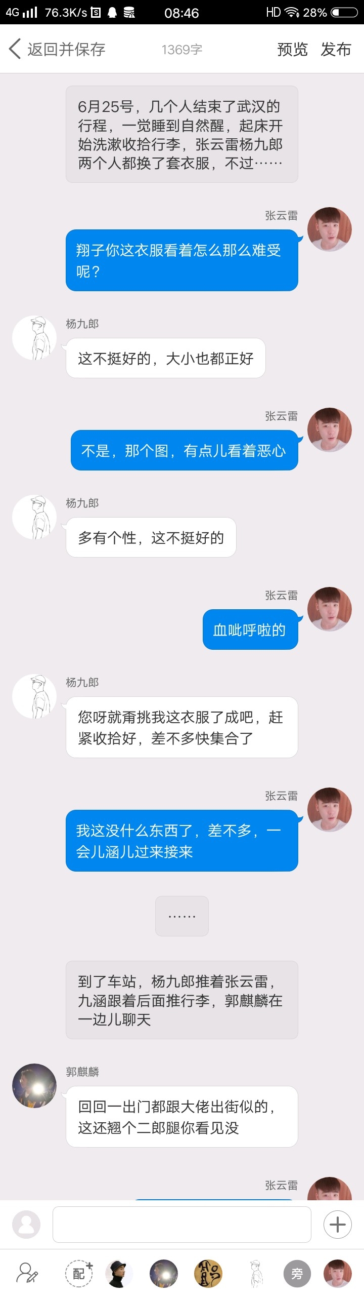 《后台那些事儿》【九辫儿现实友情向】84