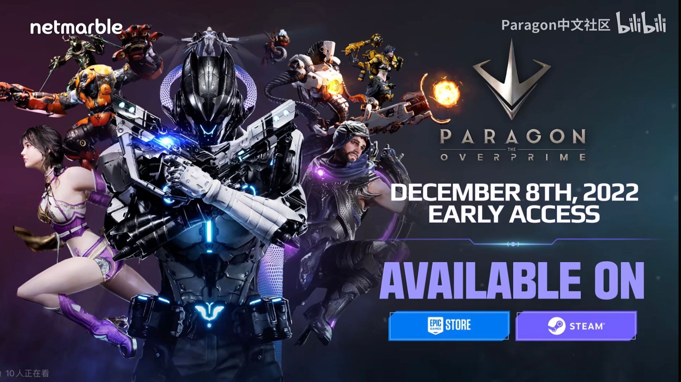 不删档测试Early Access日程公告Paragon The Overprime 哔哩哔哩