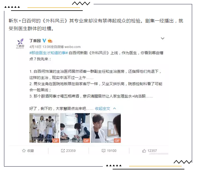 日本医疗剧真是现实又血腥,《黑色止血钳》豆