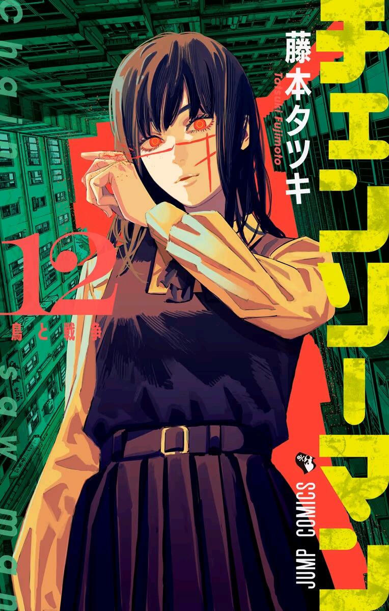 电锯人 漫画封面 - 哔哩哔哩