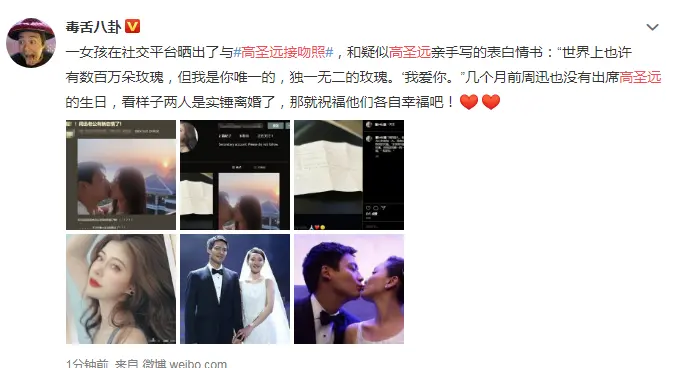 高圣远另觅新欢 祝福周迅 远离渣男 哔哩哔哩