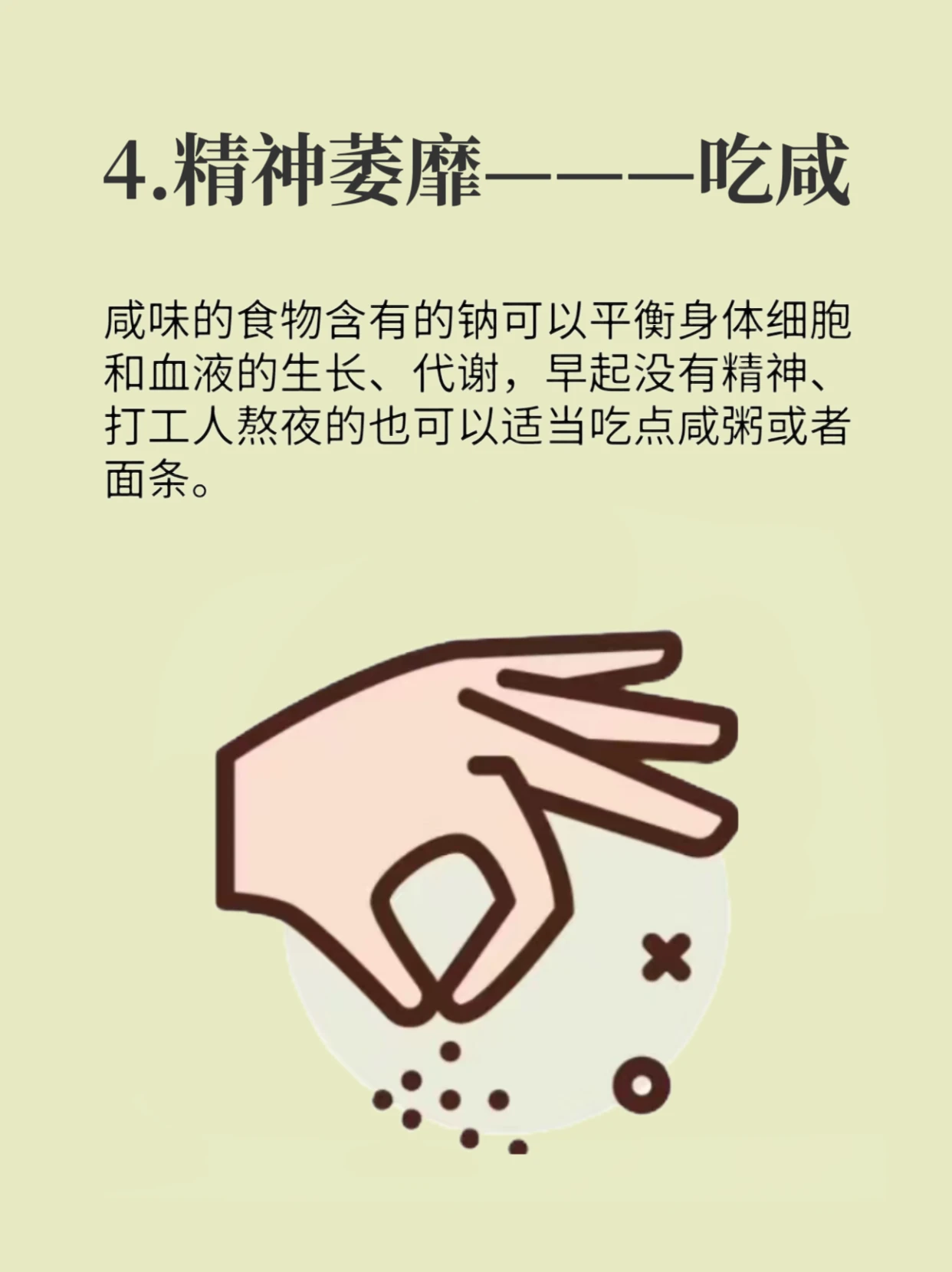 女生情绪稳定是可以吃出来的5