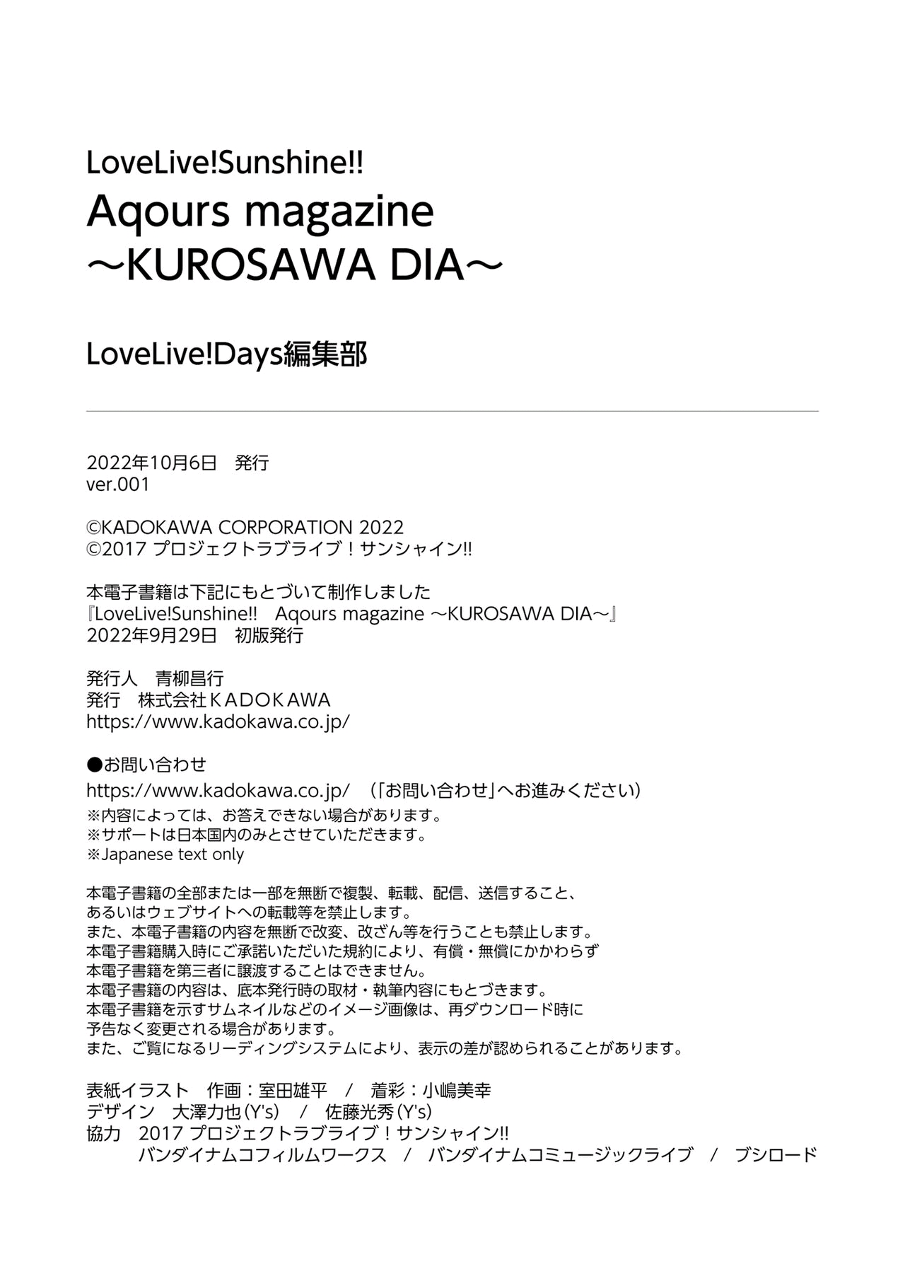 Aqours Magazine Dia