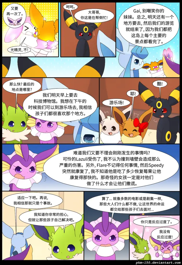 神奇宝贝 宠物小精灵 宝可梦漫画 伊布小队 特殊章节9 哔哩哔哩