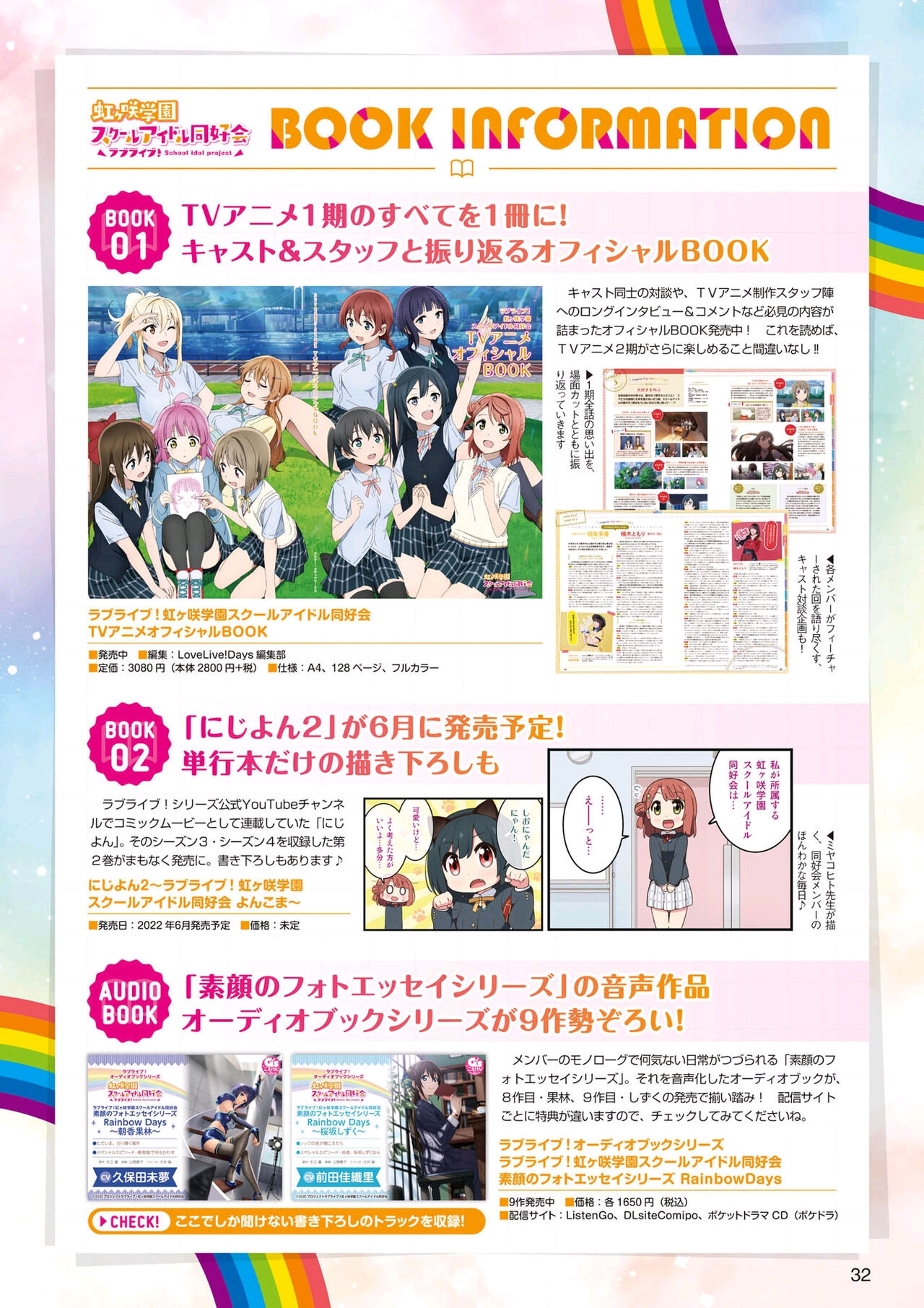 LoveLive!Days ラブライブ!総合マガジン Vol.27（上）