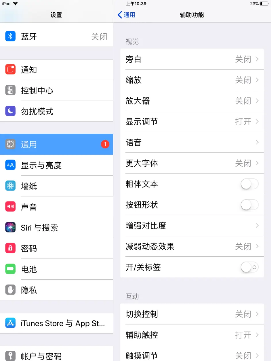 Ios系统修改屏幕亮度 保护好你的眼睛 哔哩哔哩