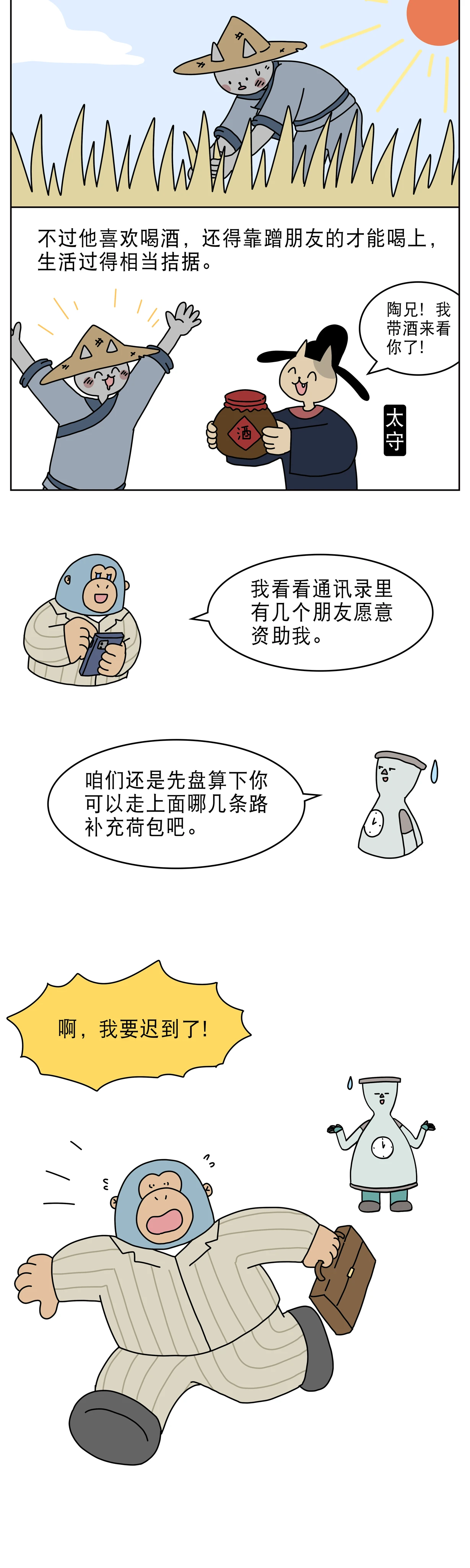 古人离职后能躺平吗6
