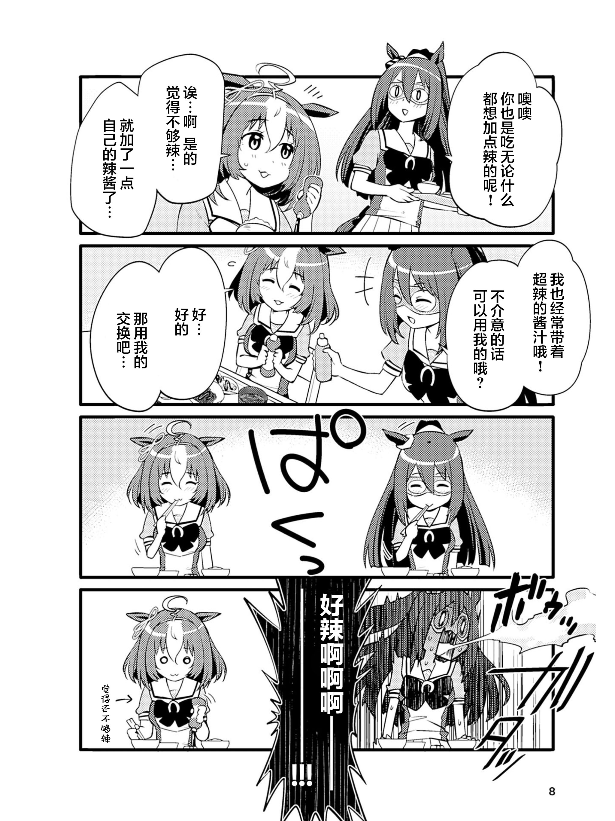 【赛马娘漫画汉化】马娘美食家