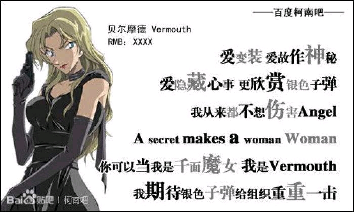 a secret makes a woman woman.——论柯南的这位干妈