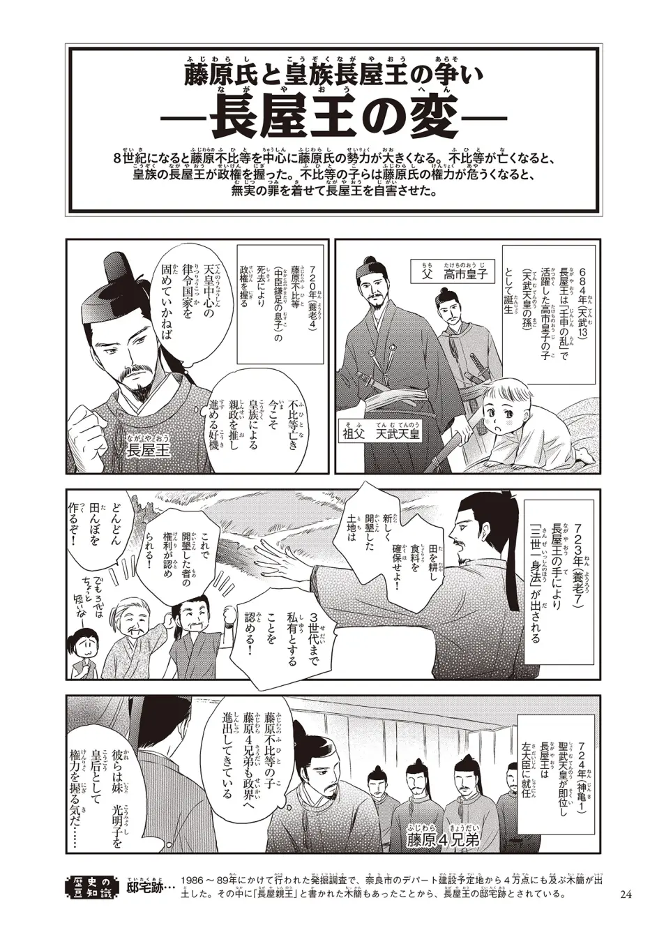 好的施政者不一定是好的权谋家日本初中课外教材漫画解说影响日本历史的千人长屋王之变 哔哩哔哩 好的施政者不一定是好的权谋家日本初中课外教材漫画解说影响日本历史的千人长屋王之变 哔哩哔哩