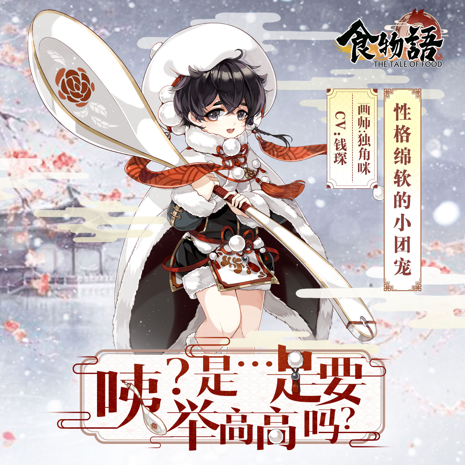 评论转发本活动微博并@一位好友 cv:钱琛 @钱琛729 画师:炸虾球