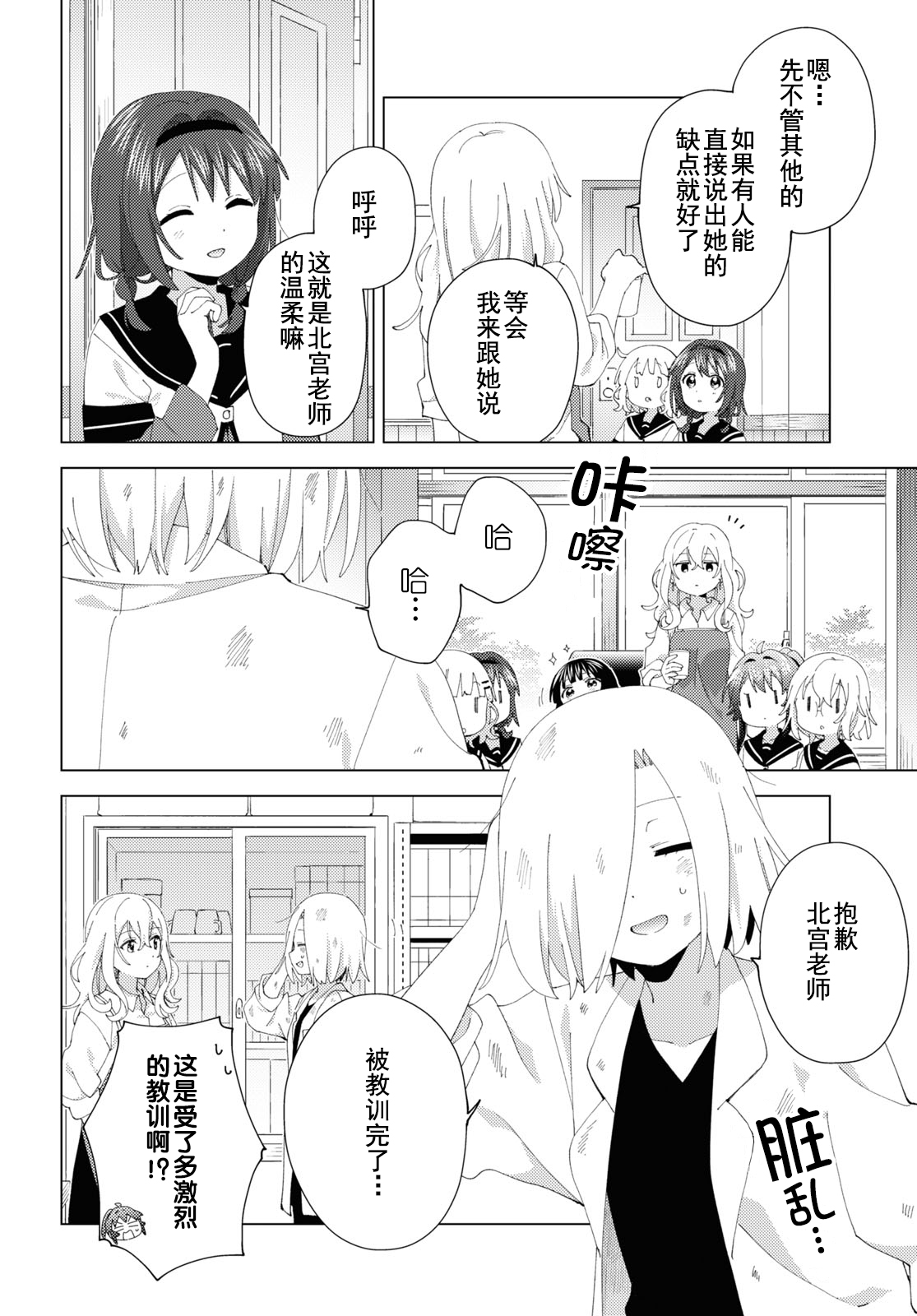 摇曳百合 第195话