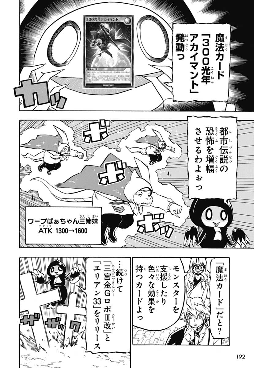 游戏王GO RUSH！！漫画03话 生肉