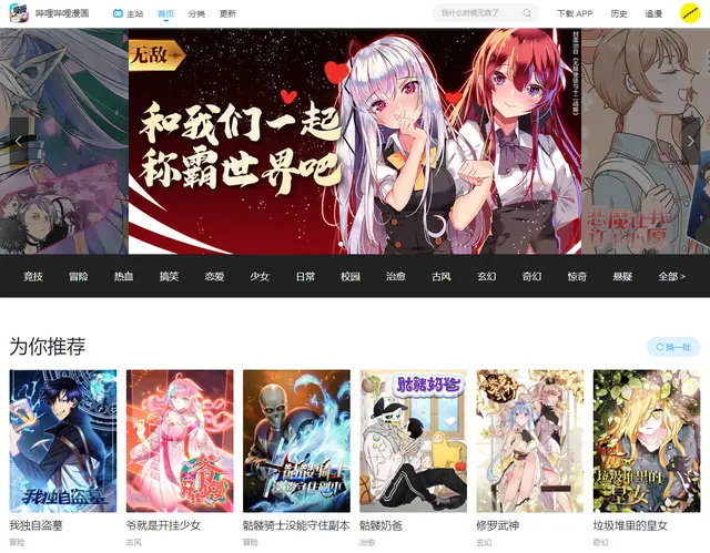 全网最全 个看漫画资源网站 从此漫画看不完 哔哩哔哩