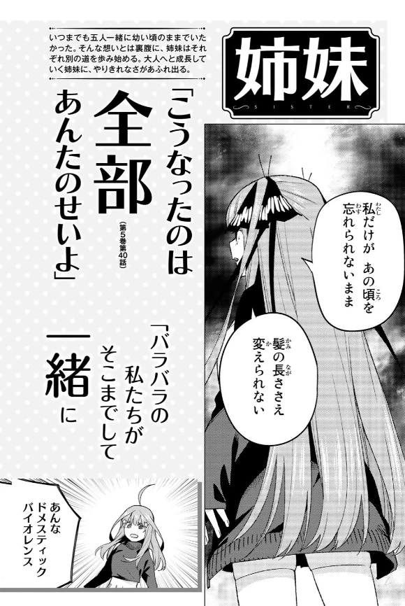 五等分的花嫁 角色书 二乃