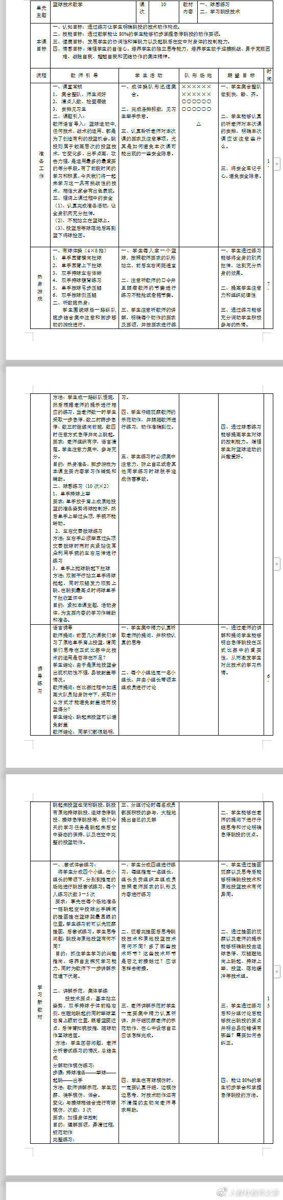 单手肩上投篮教案范文