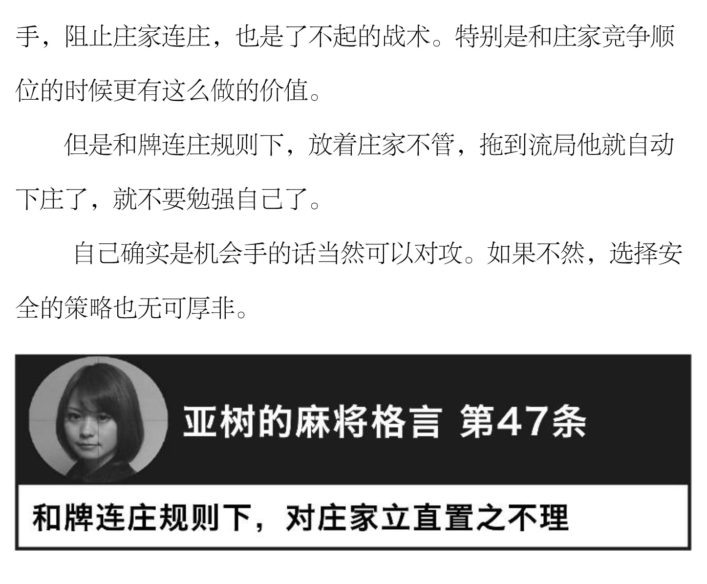 二阶堂亚树的取胜麻将基础47和牌连庄规则48扣字牌