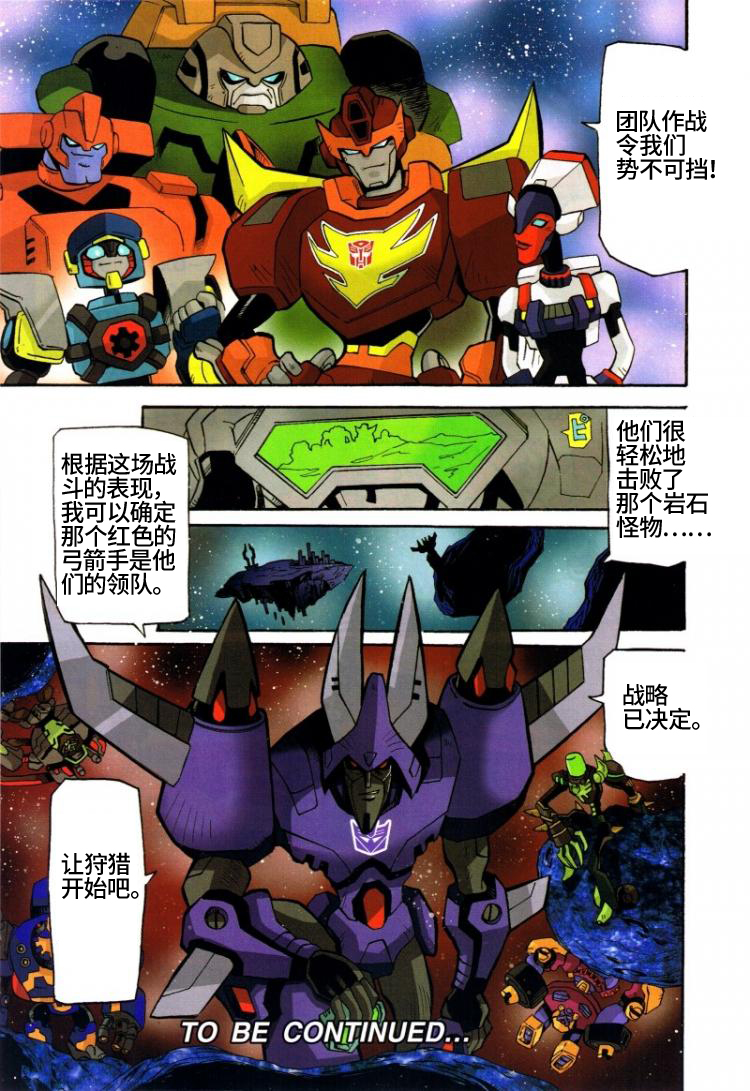 【变形金刚08/animated the cool漫画翻译】外传第二话 - animated