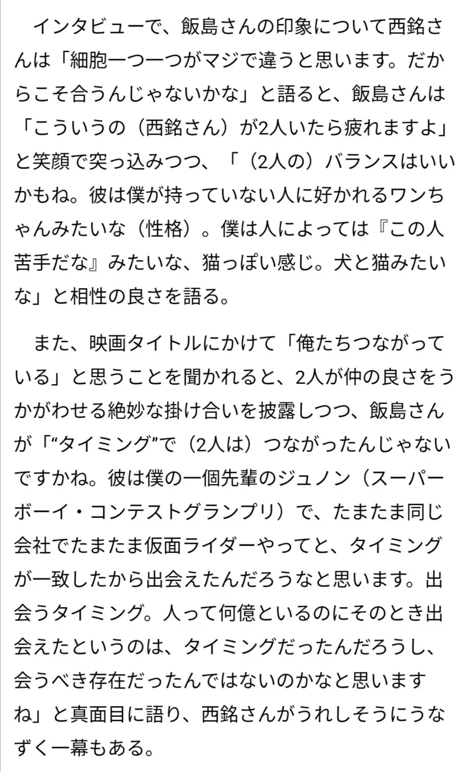 假面骑士 饭岛宽骑 表白 西铭骏 饭岛宽骑说自己和西铭骏是命中注定相遇的人 哔哩哔哩
