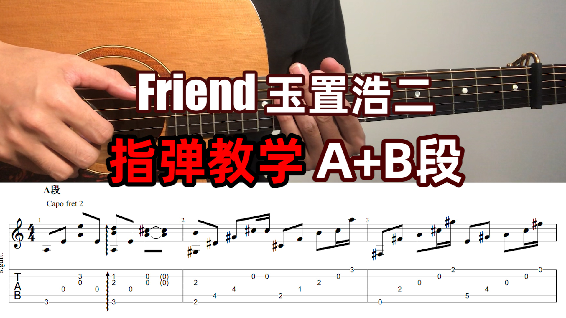 《Friend》 玉置浩二吉他谱 玉置浩二 吉他图片谱2张 | 吉他谱大全
