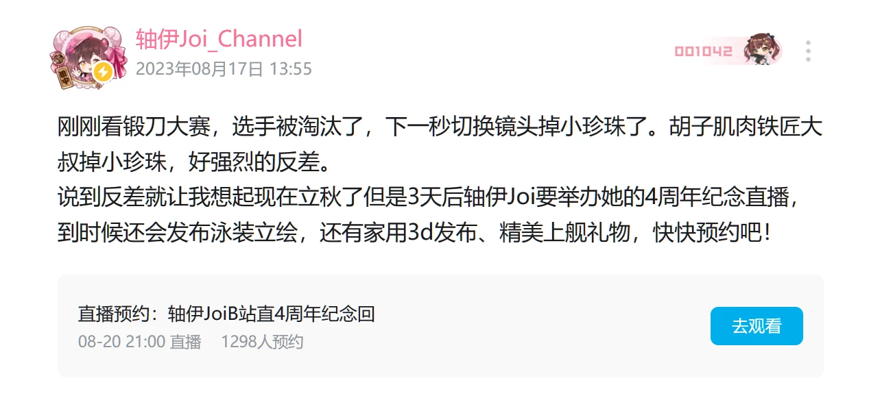 第一百零五轴（08.14—08.20）四周年纪念回！ 奇迹之证正式发布 塞爸系列手书更新