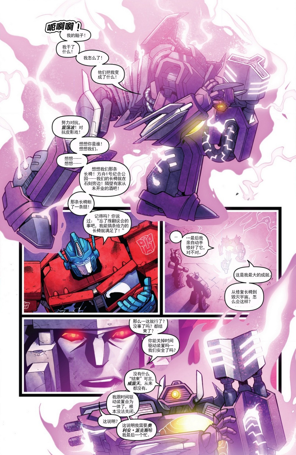 变形金刚idw漫画人物篇震荡波