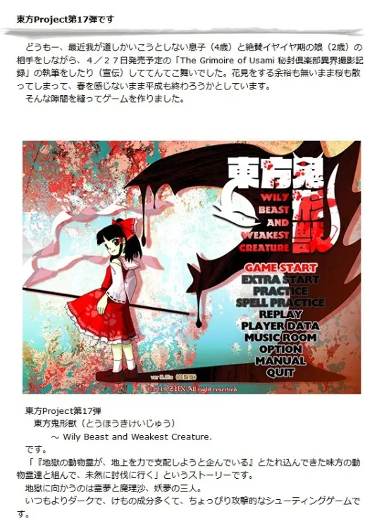 东方project正作第17部 东方鬼形兽 娱乐向分析和预测 哔哩哔哩